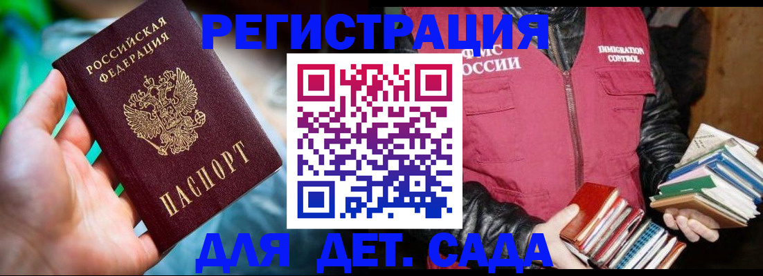 регистрация для дет. сада в Свердловской области